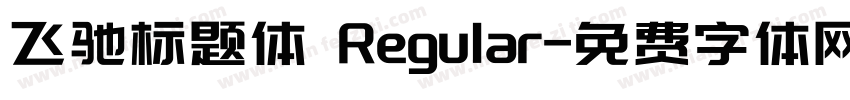 飞驰标题体 Regular字体转换